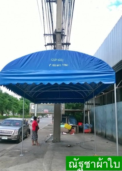 รับติดตั้งเต็นท์ ผ้าใบ